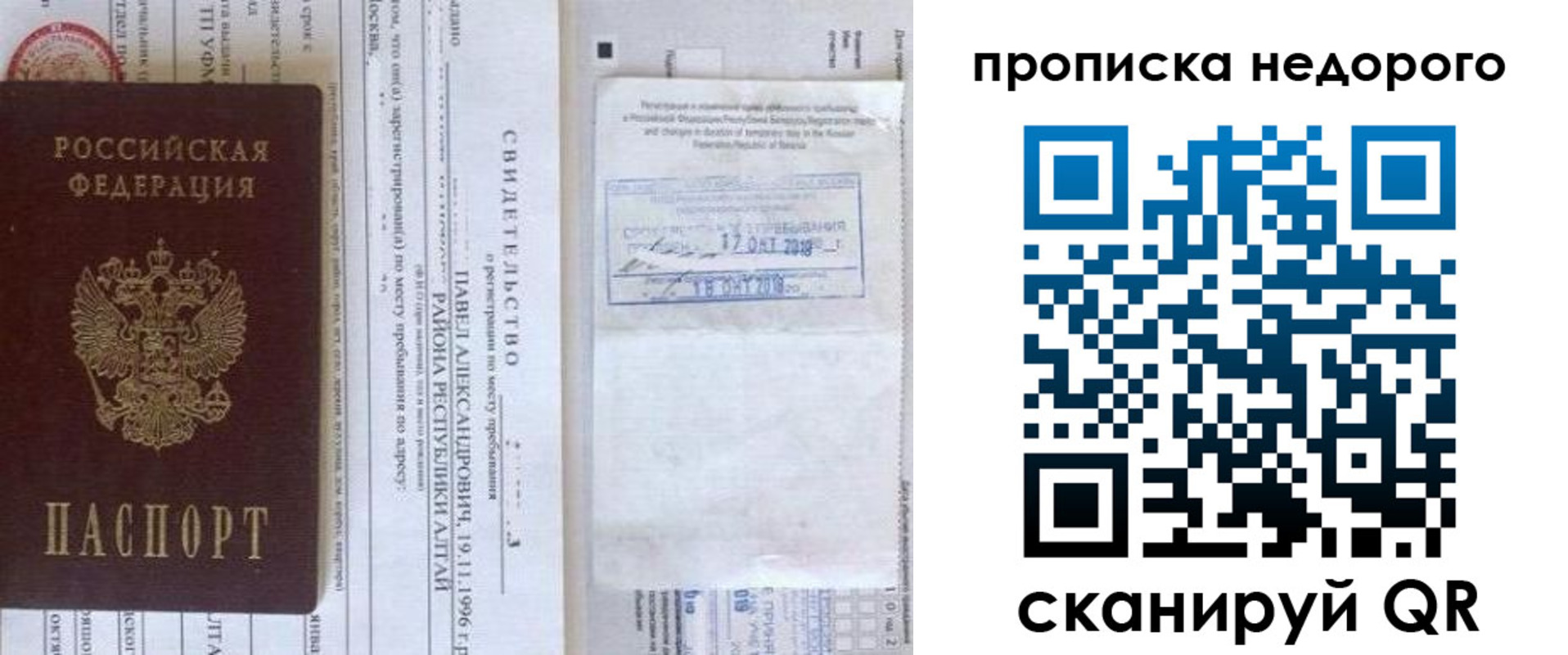 прописка от собственника в Чехове
