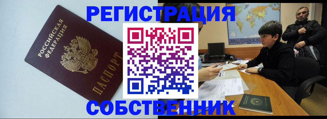 прописка регистрация в Чехове