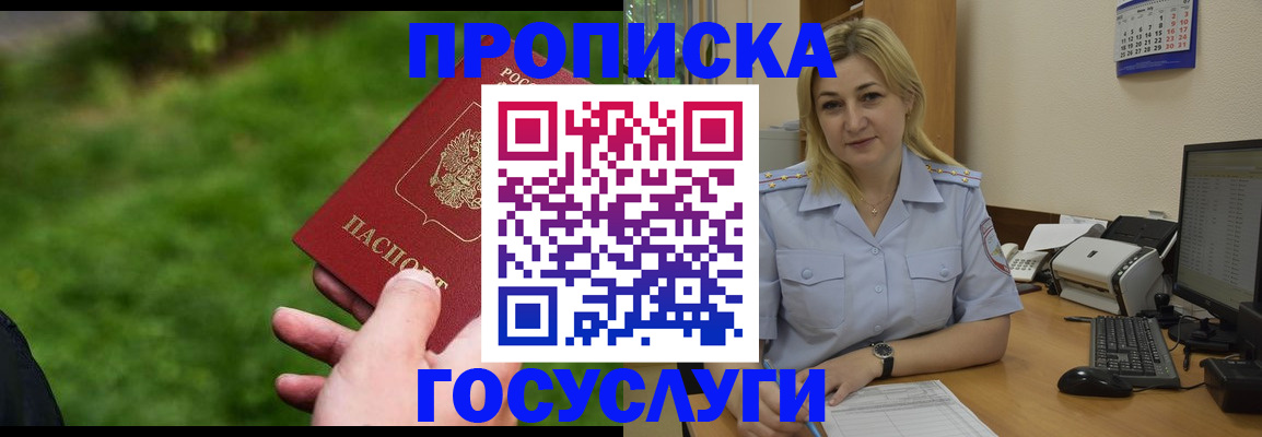 временная регистрация в Чехове