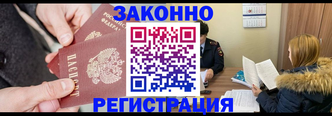 временная регистрация купить в Чехове